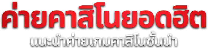 สล็อตออนไลน์ BIGBOSS28 เว็บตรง เกมค่ายดัง RTP สูง